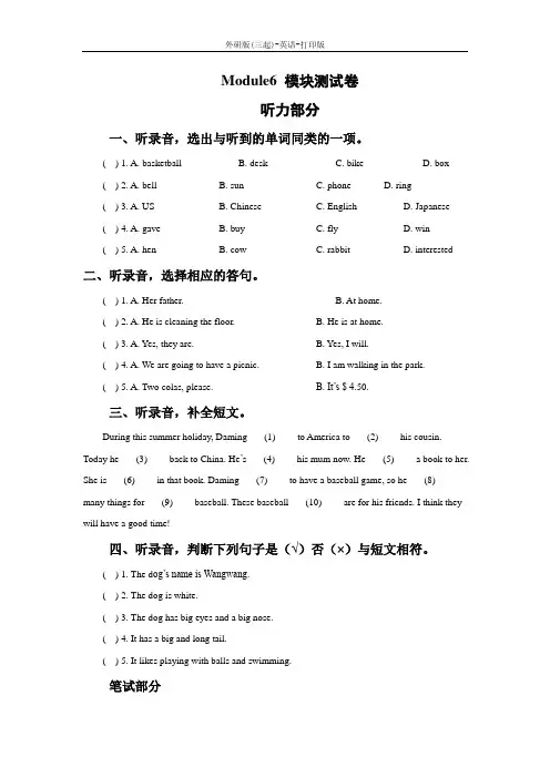 外研版(三起)-英语-六年级下册-Module6 Unit2 模块测试卷