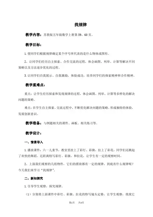 苏教版五年级上册数学教案 找规律 8教学设计