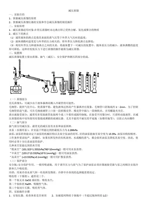 减压蒸馏