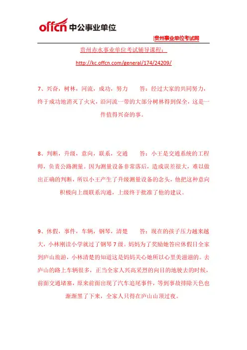 2015年赤水事业单位面试练习题(49)