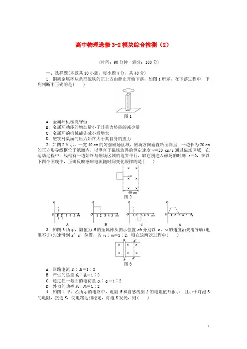 高中物理选修3-2模块综合检测(2)分解