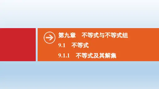 数学七年级下册第9章不等式与不等式组