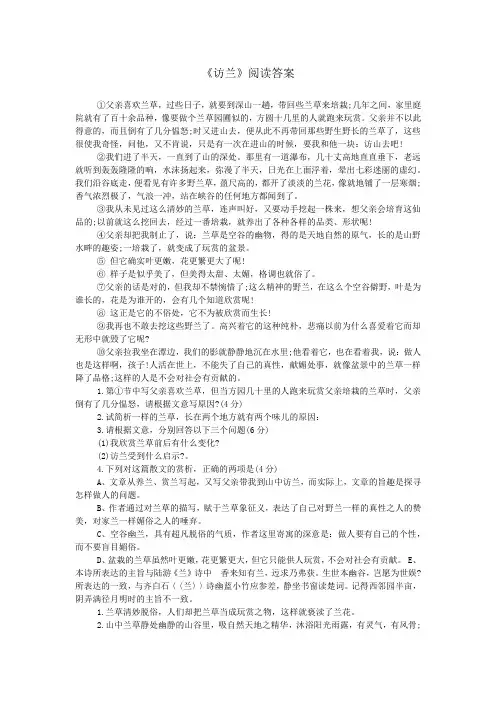 《访兰》阅读答案