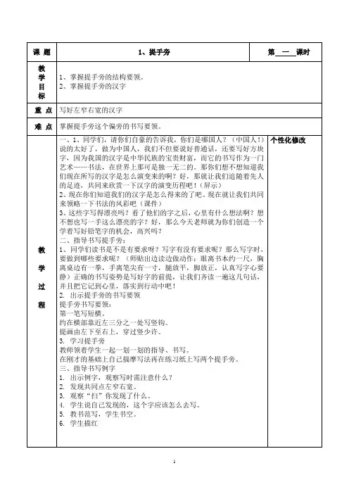 【上海市】四年级下册《书法练习指导》完整教案(模板格式)