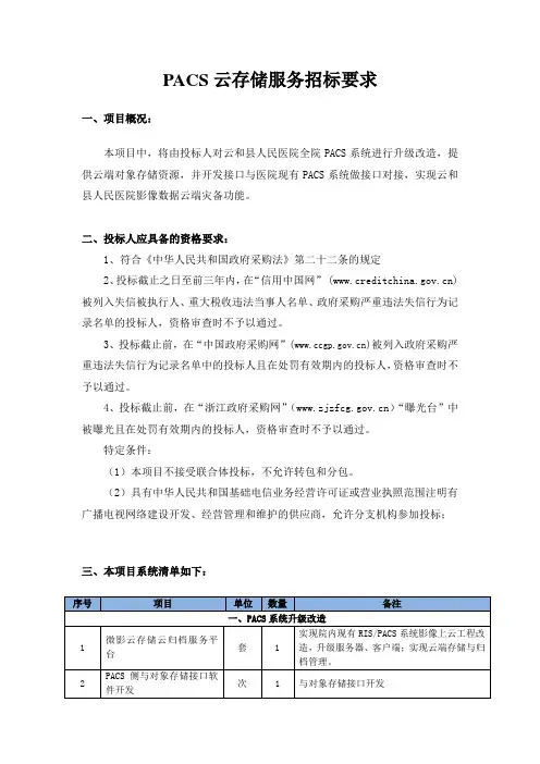 PACS云存储服务参数 - 丽水市公共资源交易网