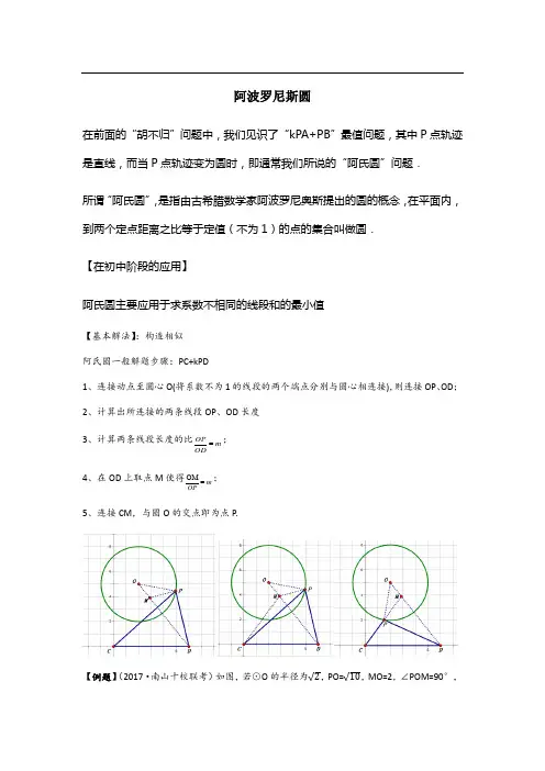 专题4：阿氏圆