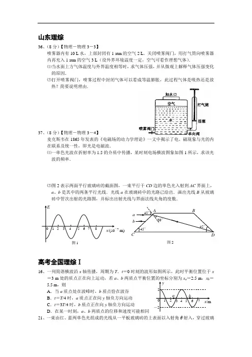 08年高考选修3-3 3-4理综高考题精选
