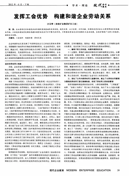 发挥工会优势 构建和谐企业劳动关系