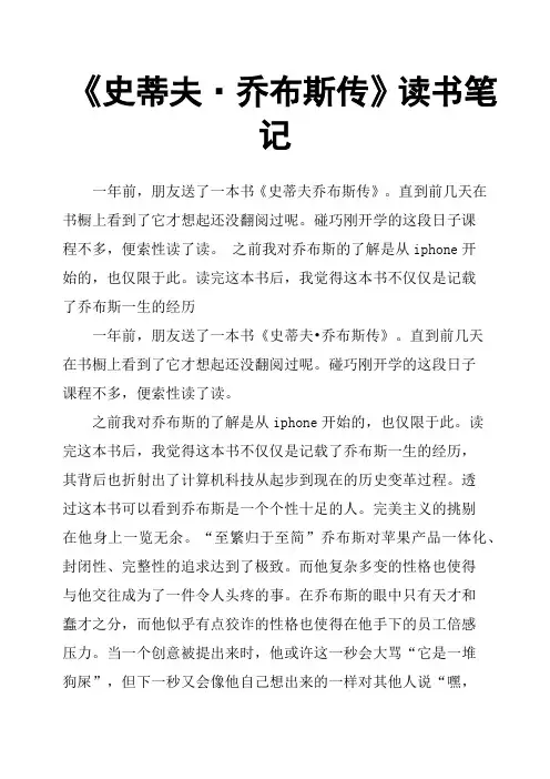 《史蒂夫·乔布斯传》读书笔记