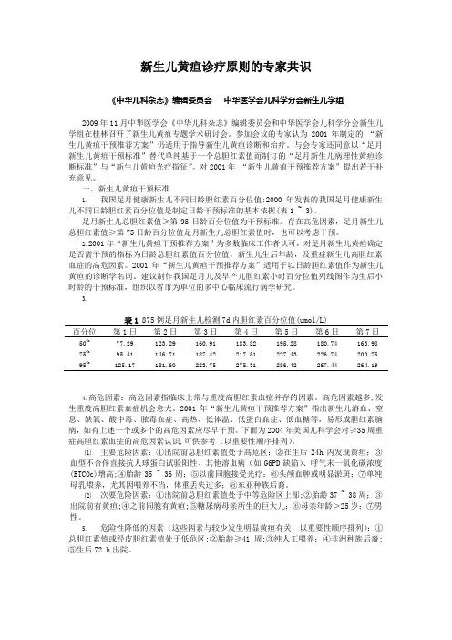 新生儿黄疸诊疗
