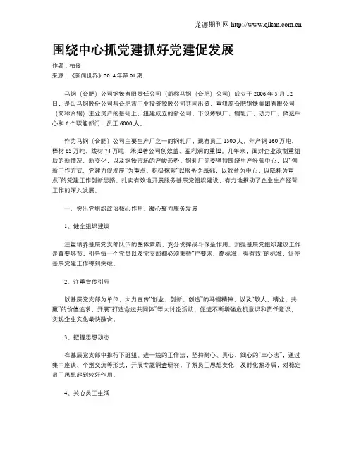 围绕中心抓党建抓好党建促发展