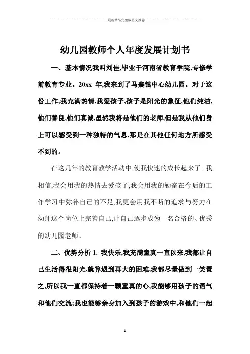 幼儿园教师个人年度发展计划书