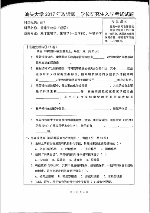 汕头大学2017年《817普通物理学(理学)》考研专业课真题试卷