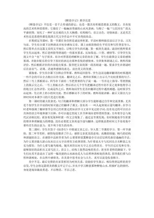 《醉翁亭记》教学反思