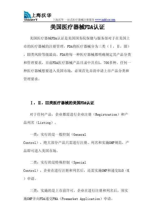 美国医疗器械FDA认证