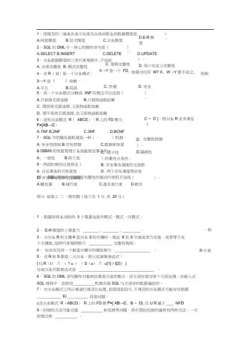 数据库原理试题库.docx