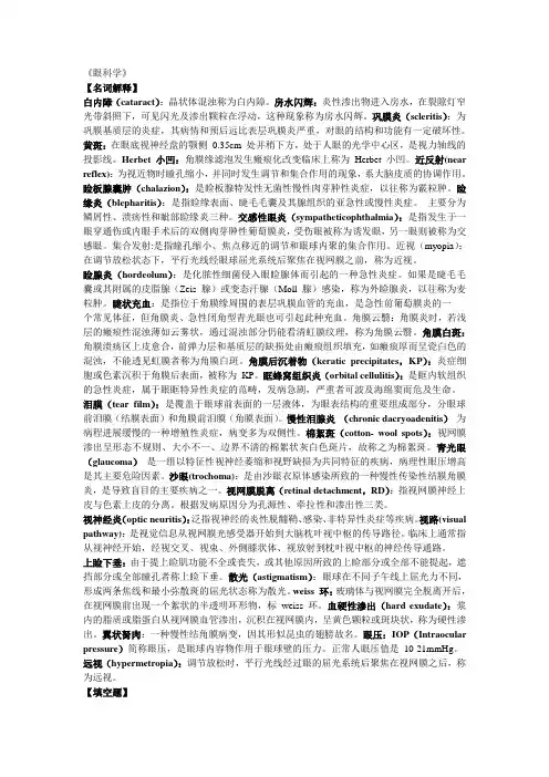 眼科学