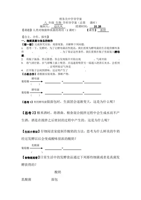 八年级生物细菌真菌