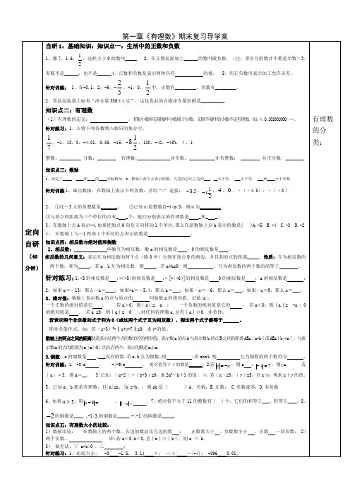 第一章有理数期末复习导学案