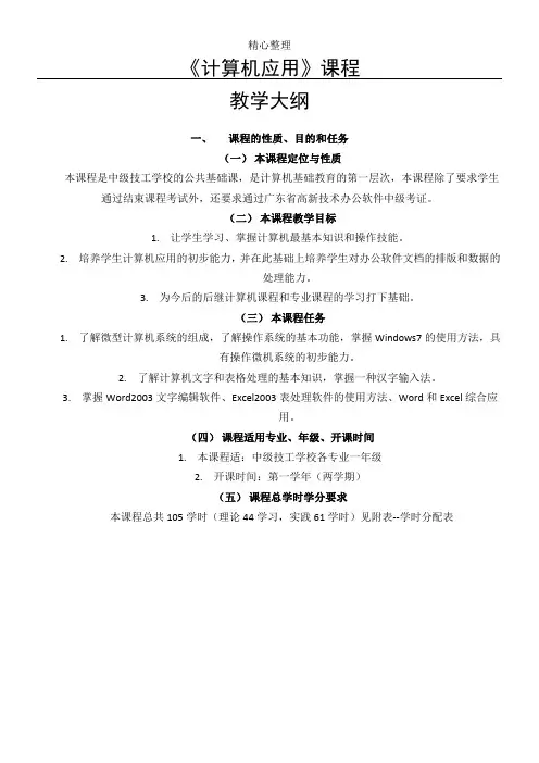 《计算机基础》课程教学大纲