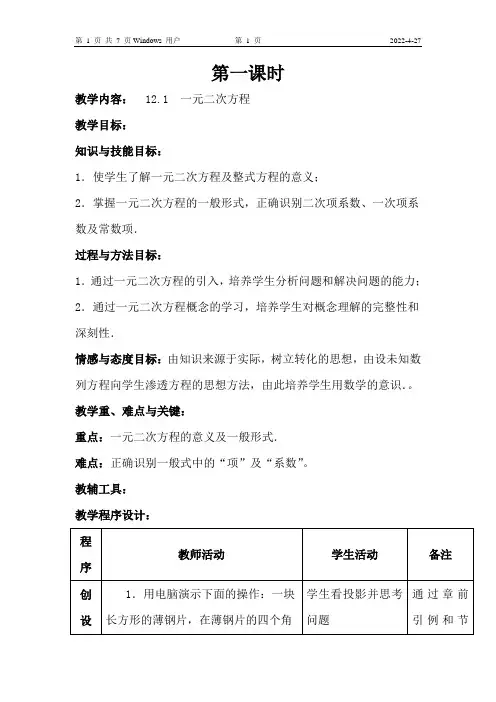 人教版数学九上 21.1 一元二次方程(第一课时)教学设计