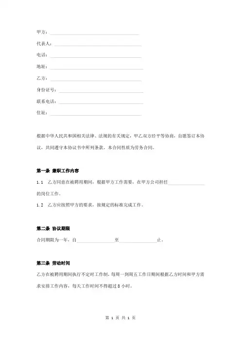 公司兼职协议书范本