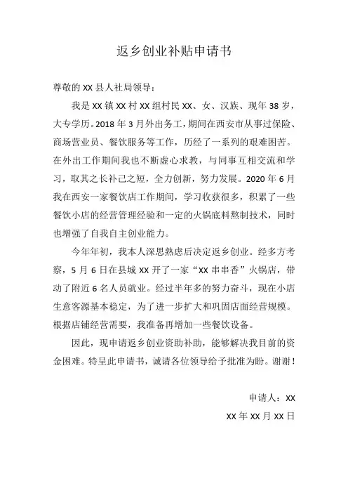 返乡创业资金补助申请书