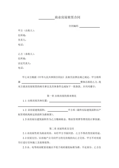 商业房屋租赁合同 2