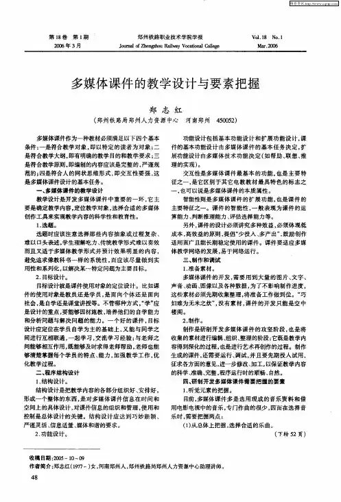 多媒体课件的教学设计与要素把握