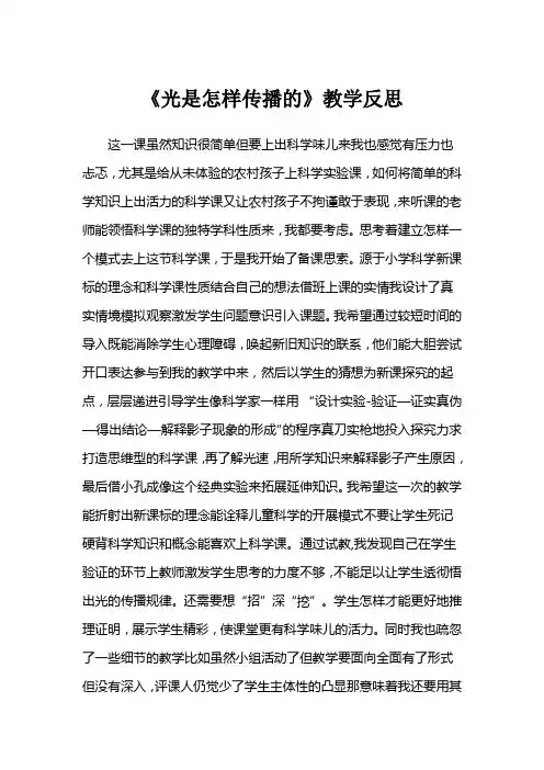 《光是怎样传播的》教学反思