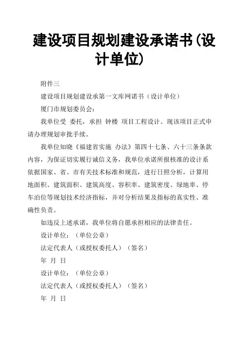 建设项目规划建设承诺书设计单位
