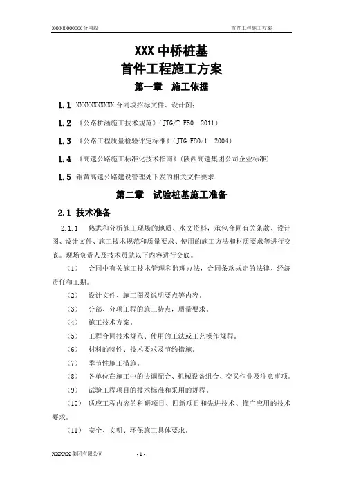 桩基首件施工方案