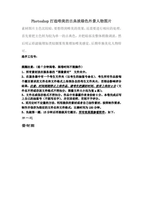 Photoshop打造唯美的古典淡绿色外景人物图片