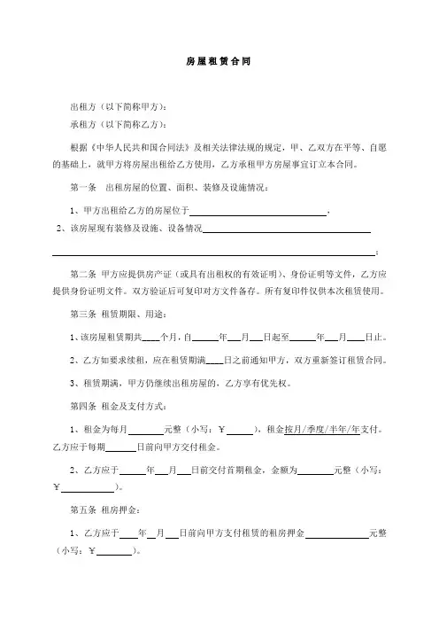 最新版房屋租赁合同电子版.doc