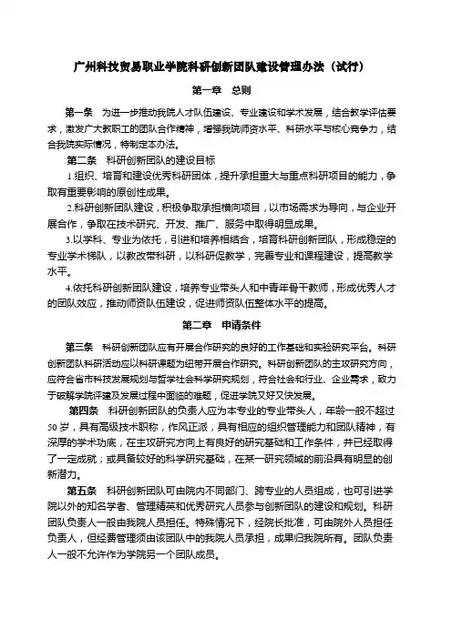 广州科技贸易职业学院科研创新团队建设管理办法 试行 