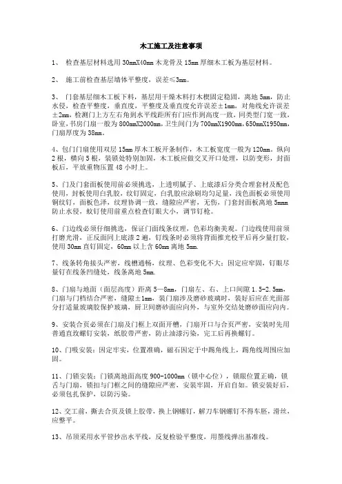 木工施工及注意事项
