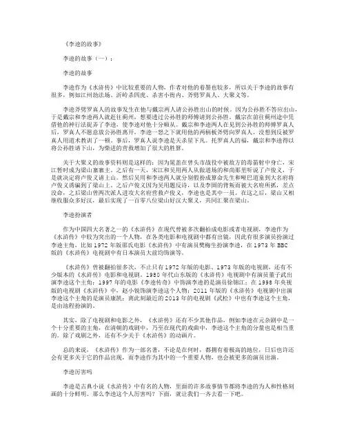 李逵的故事3则