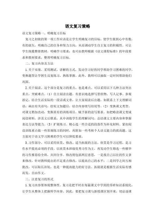 语文复习策略