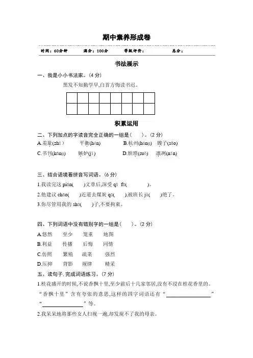 部编版语文五年级上册期末试卷含答案