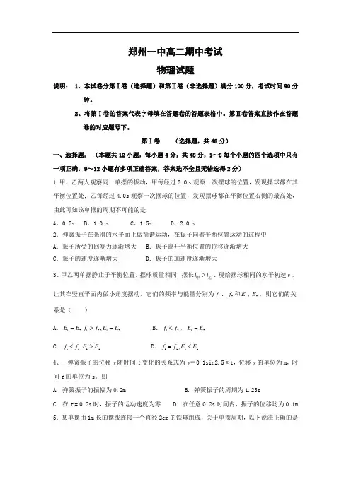 郑州市第一中学2014-2015学年高二下学期期中考试物理试题及答案