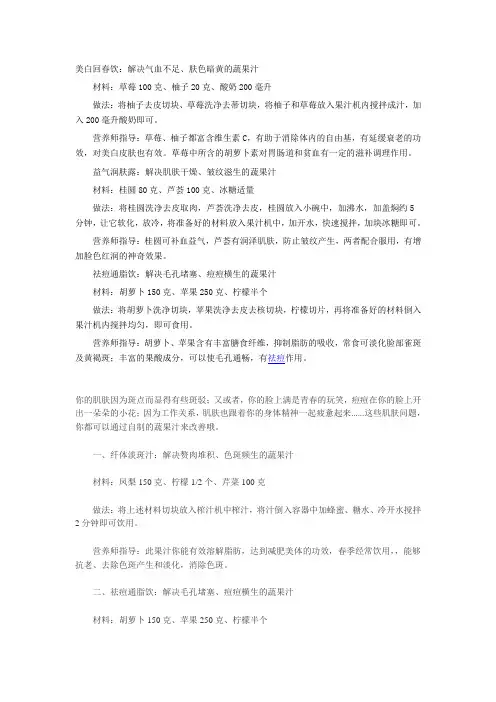 美容果汁