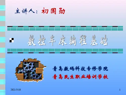 UG数控车床编程