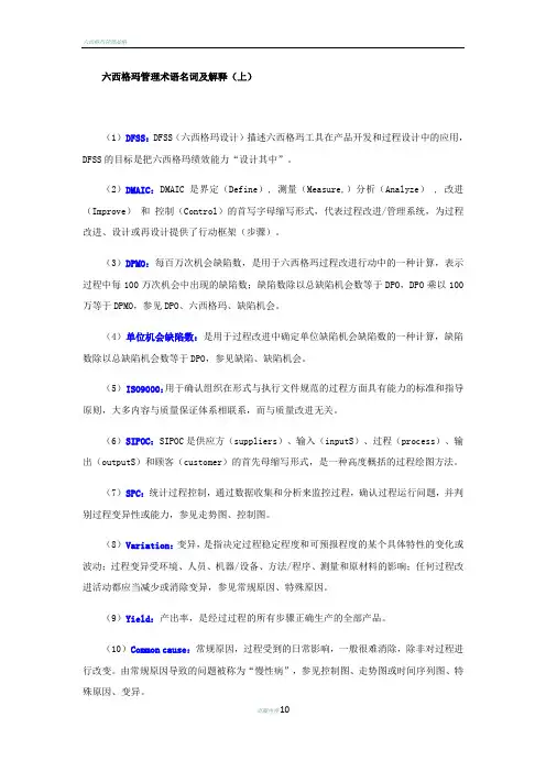 六西格玛管理术语名词及解释