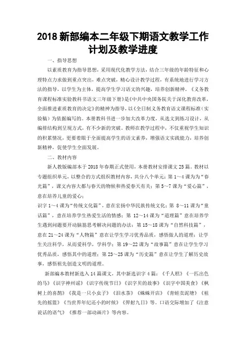 2018人教版部编本二年级下期语文三级下册教学计划及教学进度表
