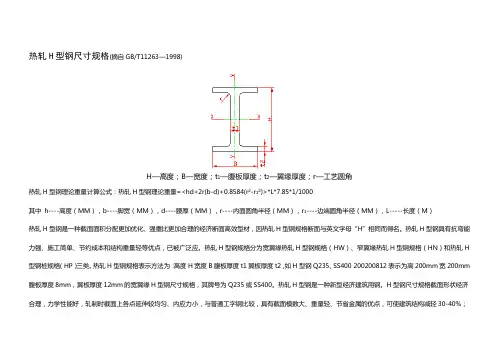 H型钢规格尺寸表