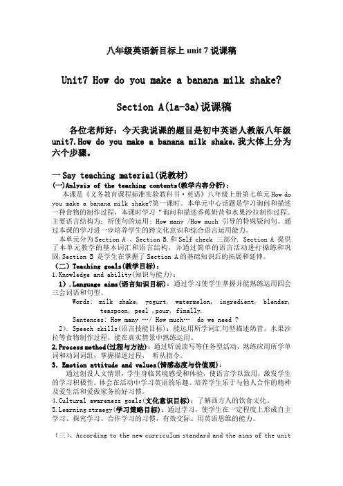 八年级英语新目标上unit_7说课稿1