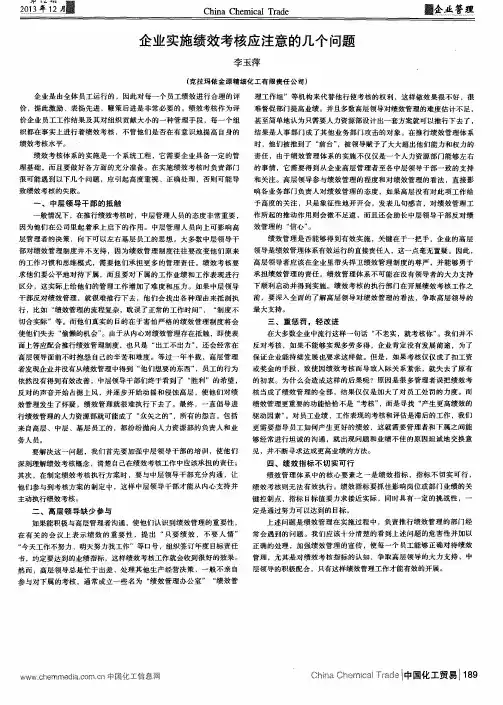 企业实施绩效考核应注意的几个问题