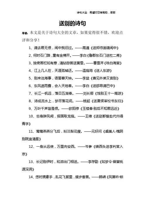 送别的诗句_1