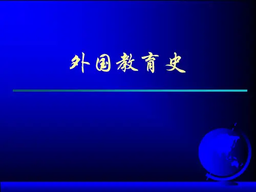 外国教育史-06《欧美主要国家和日本的近代教育制度(英国)》