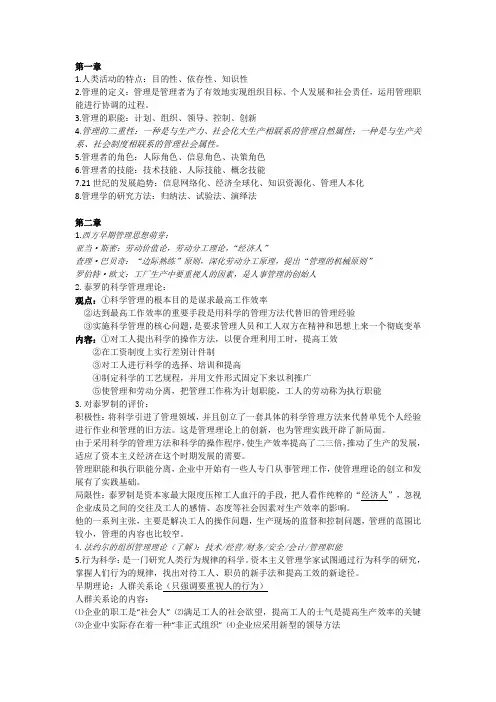 中国海洋大学限选课组织行为学期末考试资料重点整理